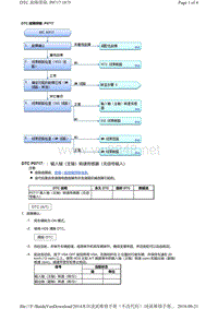 2014年本田凌派AT故障代码P0717排除方法