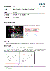 TPI2018030-MQ200法兰油封更换技术说明-更新