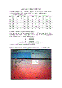 UDS协议气囊编码计算方法及索引码读取