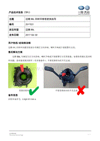 TPI2018021-迈腾B8L气囊滑环维修更换指导