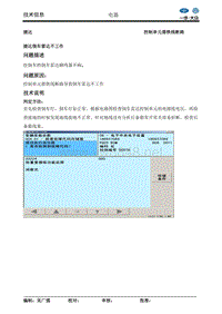 捷达控制单元搭铁短路导致倒车雷达不工作