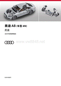 SSP663-Audi A8（车型 4N）底盘