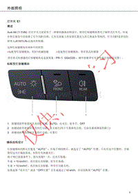 奥迪A8D5新技术培训 外部照明