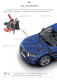 奥迪A8D5新技术培训 供电保险和继电器