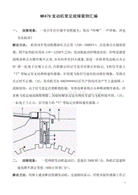 2004年吉利美人豹维修手册 479Q发动机维修案例