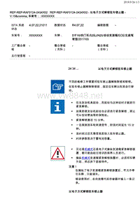 f18 以电子方式解锁驻车锁止器