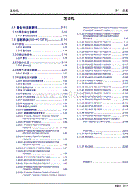 2018年吉利帝豪GL维修手册 发动机