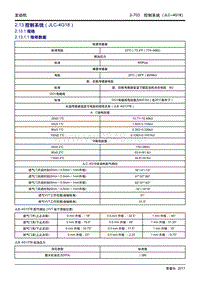 2018年吉利帝豪GL维修手册 发动机控制系统（JLC-4G18）