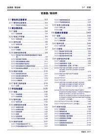 2018年吉利帝豪GL维修手册 变速器驱动桥