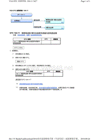 2014本田凌派VSA故障代码104-11维修方法