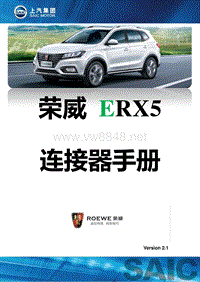2017款上汽荣威ERX5线束端子图册 29E391