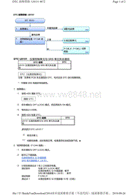 2014本田凌派故障代码U0151维修方法