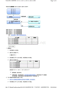 2014本田凌派VSA故障代码121-11, 122-11, 123-11, 124-11维修方法