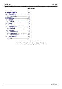 2018年吉利帝豪GL维修手册 传动系（轴）