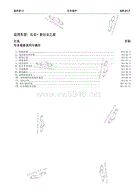 2016年长安之星3维修手册车身系统