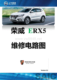 2017款上汽荣威ERX5维修电路图册 9E159