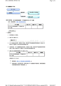 2014广汽本田雅阁CVT系统故障代码P0796维修方法