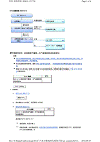 2014广汽本田雅阁SRS系统故障代码B0010-13维修方法