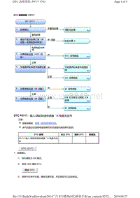 2014广汽本田雅阁CVT系统故障代码P0717维修方法
