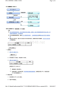 2014广汽本田雅阁SRS系统故障代码U3006-13维修方法