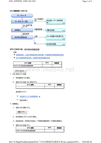 2014广汽本田雅阁碰撞减轻故障代码C0051-96维修方法