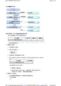 2014广汽本田雅阁发动机故障代码P0339维修方法