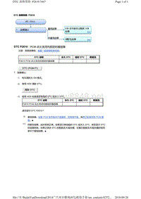 2014广汽本田雅阁发动机故障代码P2610维修方法