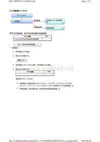 2014广汽本田雅阁电子驻车故障代码C1100-94维修方法