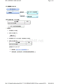 2014广汽本田雅阁电子驻车故障代码U0401-68维修方法