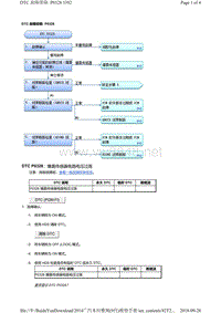 2014广汽本田雅阁发动机故障代码P0328维修方法