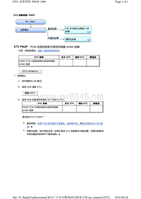 2014广汽本田雅阁发动机故障代码P062F维修方法