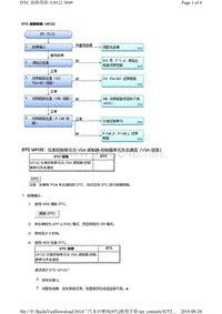 2014广汽本田雅阁网络通讯故障代码U0122维修方法