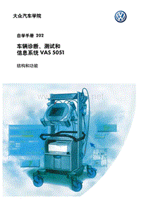 SSP202_车辆诊断测试和信息系统 VAS 5051