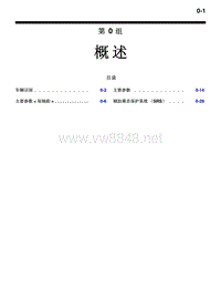 2010三菱帕杰罗V87V97V93车身维修手册 概述-0