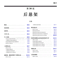 2010三菱帕杰罗V87V97V93车间维修手册 _2010三菱帕杰罗V87V97V93车间维修手册 后悬架-34