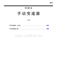 2010三菱帕杰罗V87V97V93车间维修手册 _2010三菱帕杰罗V87V97V93车间维修手册 手动变速器目录-22