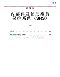 2010三菱帕杰罗V87V97V93车间维修手册 _2010三菱帕杰罗V87V97V93车间维修手册 内部件及辅助乘员 保护系统（SRS）目录-52