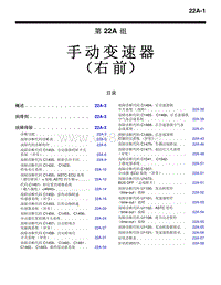 2010三菱帕杰罗V87V97V93车间维修手册 _2010三菱帕杰罗V87V97V93车间维修手册 手动变速器 （右前）-22A