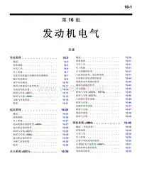 2010三菱帕杰罗V87V97V93车间维修手册 _2010三菱帕杰罗V87V97V93车间维修手册 发动机电气-16