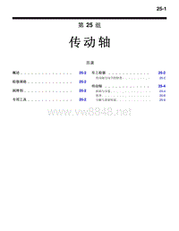 2010三菱帕杰罗V87V97V93车间维修手册 _2010三菱帕杰罗V87V97V93车间维修手册 传动轴-25