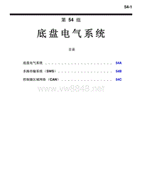 2010三菱帕杰罗V87V97V93技术信息手册 底盘电气系统目录-54