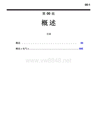 2010三菱帕杰罗V87V97V93车间维修手册 _2010三菱帕杰罗V87V97V93车间维修手册 概述目录-00