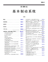 2010三菱帕杰罗V87V97V93车间维修手册 _2010三菱帕杰罗V87V97V93车间维修手册 基本制动系统-35A