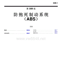 2010三菱帕杰罗V87V97V93技术信息手册 防抱死制动系统 （ABS）-35B