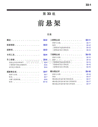 2010三菱帕杰罗V87V97V93车间维修手册 _2010三菱帕杰罗V87V97V93车间维修手册 前悬架-33