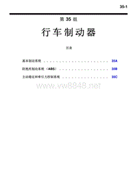 2010三菱帕杰罗V87V97V93技术信息手册 行车制动器目录-35