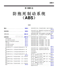 2010三菱帕杰罗V87V97V93车间维修手册 _2010三菱帕杰罗V87V97V93车间维修手册 防抱死制动系统 （ABS）-35B