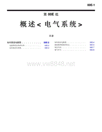 2010三菱帕杰罗V87V97V93车间维修手册 _2010三菱帕杰罗V87V97V93车间维修手册 概述电气系统-00E