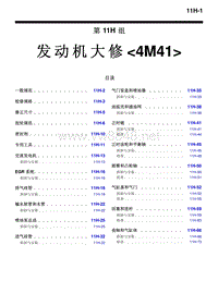 2010三菱帕杰罗V87V97V93车间维修手册 _2010三菱帕杰罗V87V97V93车间维修手册 发动机大修4M41-11H