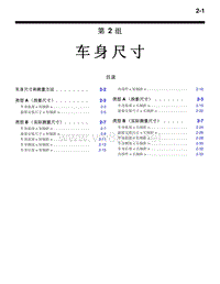 2010三菱帕杰罗V87V97V93车身维修手册 车身尺寸-2